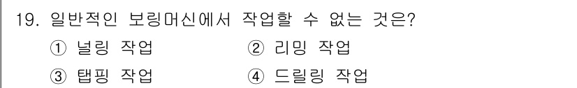 전산응용기계제도기능사 2015년 19번 - 일반적인 보링 머신은 주로 내경을 가공하는 기계로, 주된 작업은 보링, ... 에 관한 핵심 기출문제