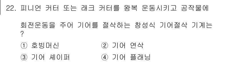전산응용기계제도기능사 2015년 22번 - 정답 '2' 기어 연삭은 회전 운동을 통해 기어의 치형을 절삭하는 방식입... 에 관한 핵심 기출문제
