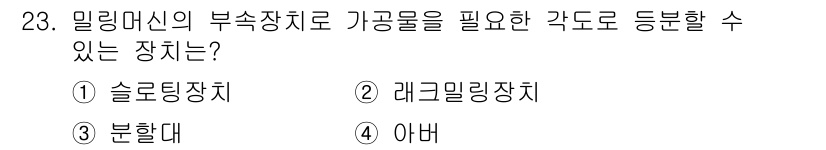 전산응용기계제도기능사 2015년 23번 - 해당 자격증의 핵심 개념을 묻는 객관식 문제