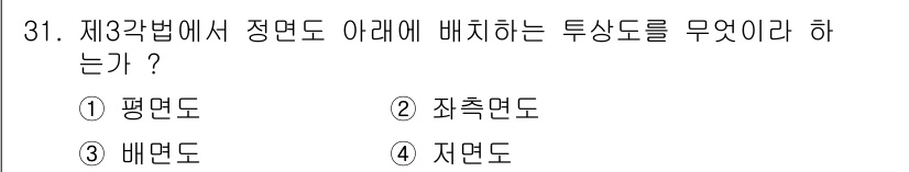 전산응용기계제도기능사 2015년 31번 - 정답 '4' 저면도는 제3각법에서 정면도 아래에 배치되는 투상도입니다. ... 에 관한 핵심 기출문제