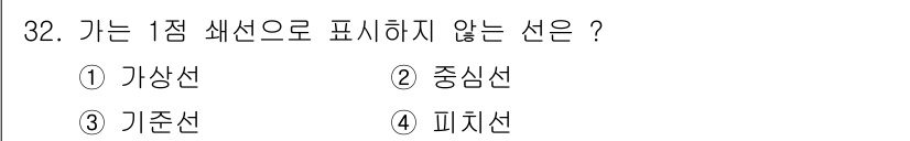 전산응용기계제도기능사 2015년 32번 - 정답은 '2'인 중심선입니다. 중심선은 도면에서 대칭을 나타내기 위해 사... 에 관한 핵심 기출문제