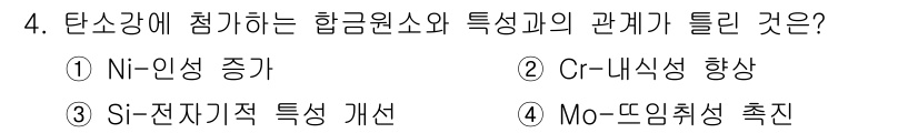 전산응용기계제도기능사 2015년 4번 - 정답 '2'는 크롬(Cr) 함량이 증가하면 내식성이 향상되는 관계를 나타... 에 관한 핵심 기출문제