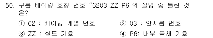 전산응용기계제도기능사 2015년 50번 - 해당 자격증의 핵심 개념을 묻는 객관식 문제