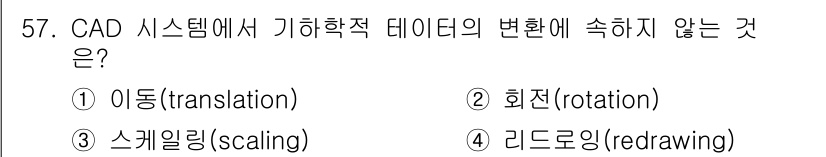 전산응용기계제도기능사 2015년 57번 - CAD 시스템에서 기하학적 데이터의 변환은 이동(translation),... 에 관한 핵심 기출문제