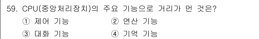 전산응용기계제도기능사 2015년 59번 - 해당 자격증의 핵심 개념을 묻는 객관식 문제