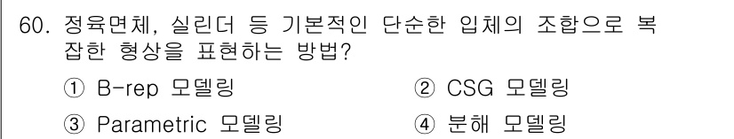 전산응용기계제도기능사 2015년 60번 - 정답인 '3'번 Parametric 모델링은 기본적인 기하학적 요소를 파... 에 관한 핵심 기출문제