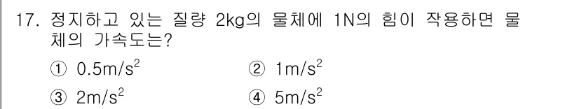 자동차정비기능사 2015년 17번 - 해당 자격증의 핵심 개념을 묻는 객관식 문제