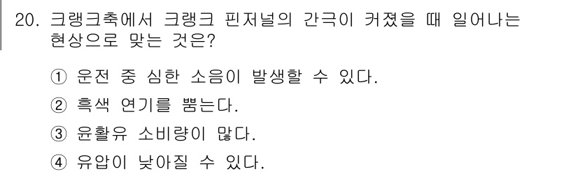 자동차정비기능사 2015년 20번 - 해당 자격증의 핵심 개념을 묻는 객관식 문제