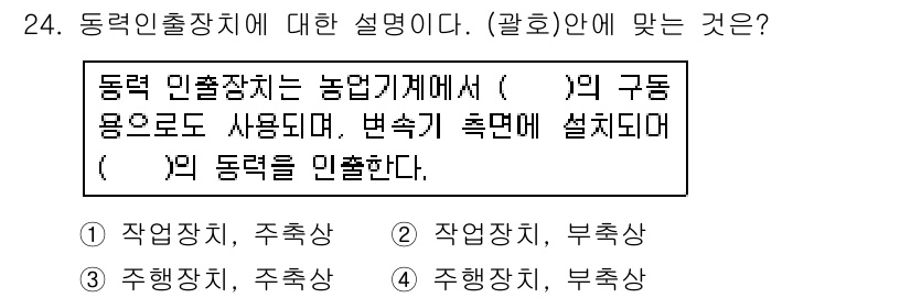 자동차정비기능사 2015년 24번 - 주어진 문제의 선택지는 특정 기술적 용어와 개념에 대한 이해가 필요합니다... 에 관한 핵심 기출문제