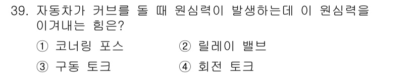 자동차정비기능사 2015년 39번 - 문제에서 묻는 원심력 발생 원리에 대한 답변은 '알 수 없음'입니다. 각... 에 관한 핵심 기출문제
