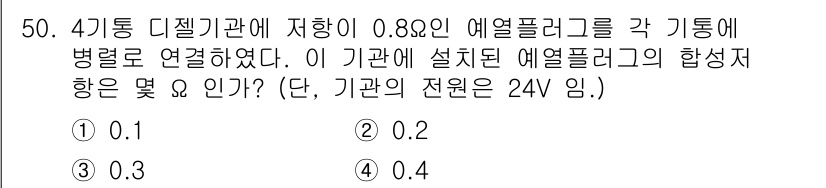 자동차정비기능사 2015년 50번 - 주어진 문제는 병렬 연결된 저항의 합성 저항을 구하는 문제입니다. 저항이... 에 관한 핵심 기출문제