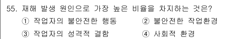 자동차정비기능사 2015년 55번 - 이 문제의 정답을 '알 수 없음'으로 한 이유는 주어진 선택지들이 모두 ... 에 관한 핵심 기출문제