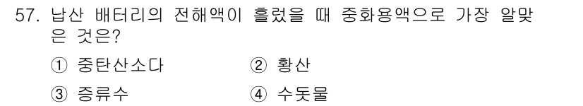 자동차정비기능사 2015년 57번 - 해당 자격증의 핵심 개념을 묻는 객관식 문제