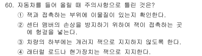 자동차정비기능사 2015년 60번 - 이 문제의 정답이 '알 수 없음'인 이유는 제시된 선택지가 자동차를 들어... 에 관한 핵심 기출문제