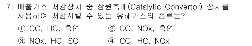자동차정비기능사 2015년 7번 - 정답이 '3'인 이유는 삼원촉매가 CO(일산화탄소), HC(탄화수소), ... 에 관한 핵심 기출문제