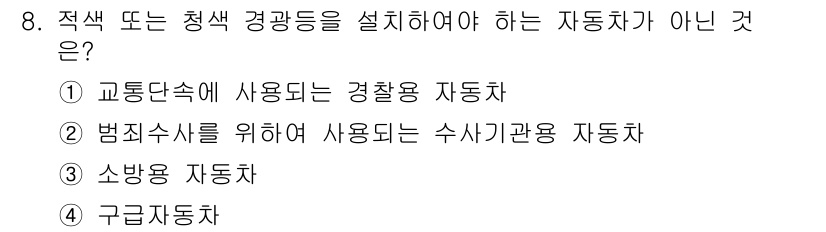 자동차정비기능사 2015년 8번 - 해당 자격증의 핵심 개념을 묻는 객관식 문제