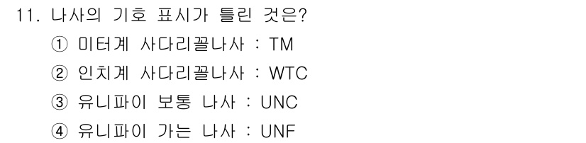 컴퓨터응용선반기능사 2015년 11번 - 문제에서 제시한 각 기호는 나사의 종류를 나타내고 있으며, 그에 따른 정... 에 관한 핵심 기출문제