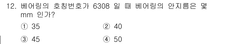 컴퓨터응용선반기능사 2015년 12번 - 문제에서 제시된 베어링의 호칭번호 6308은 규격화된 베어링 번호로, 일... 에 관한 핵심 기출문제
