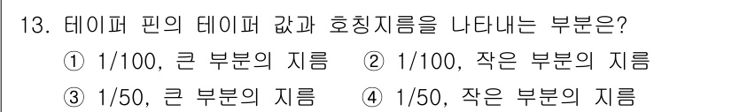 컴퓨터응용선반기능사 2015년 13번 - 이 문제는 테이퍼 핀의 사이즈와 관련된 것으로, 테이퍼 핀의 호칭 지름은... 에 관한 핵심 기출문제