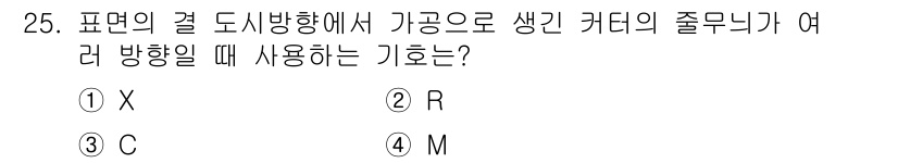 컴퓨터응용선반기능사 2015년 25번 - 이 문제는 가공 방법과 절삭 도구에 관한 내용으로, 주어진 선택지에서 '... 에 관한 핵심 기출문제