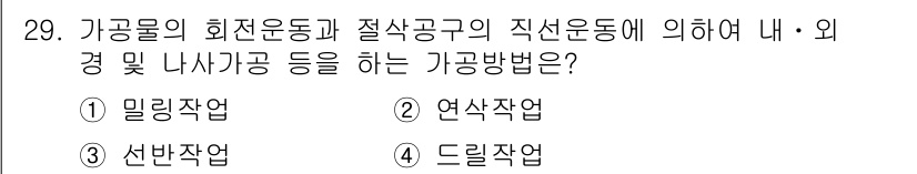 컴퓨터응용선반기능사 2015년 29번 - 가공물의 회전운동과 절삭공구의 직선운동을 이용해 내·외경 및 나사 가공을... 에 관한 핵심 기출문제