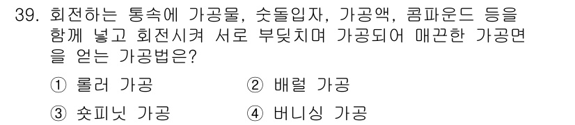 컴퓨터응용선반기능사 2015년 39번 - 이 문제에서 묘사한 상황은 회전하는 동축에서 여러 요소가 함께 작용하는 ... 에 관한 핵심 기출문제