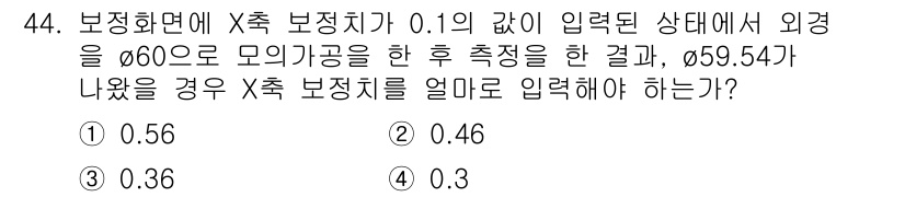컴퓨터응용선반기능사 2015년 44번 - 이 문제는 보정치와 실제 측정값 간의 관계를 묻고 있습니다. 외경이 60... 에 관한 핵심 기출문제