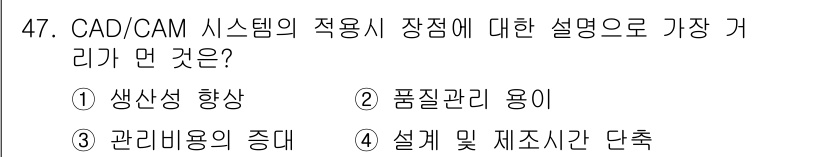 컴퓨터응용선반기능사 2015년 47번 - CAD/CAM 시스템의 적응 장점으로 가장 가는 답은 "생산성 향상"입니... 에 관한 핵심 기출문제
