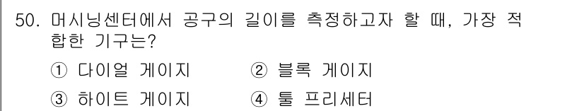 컴퓨터응용선반기능사 2015년 50번 - 이 문제는 공구의 길이를 정확하게 측정할 수 있는 기구에 대한 질문입니다... 에 관한 핵심 기출문제