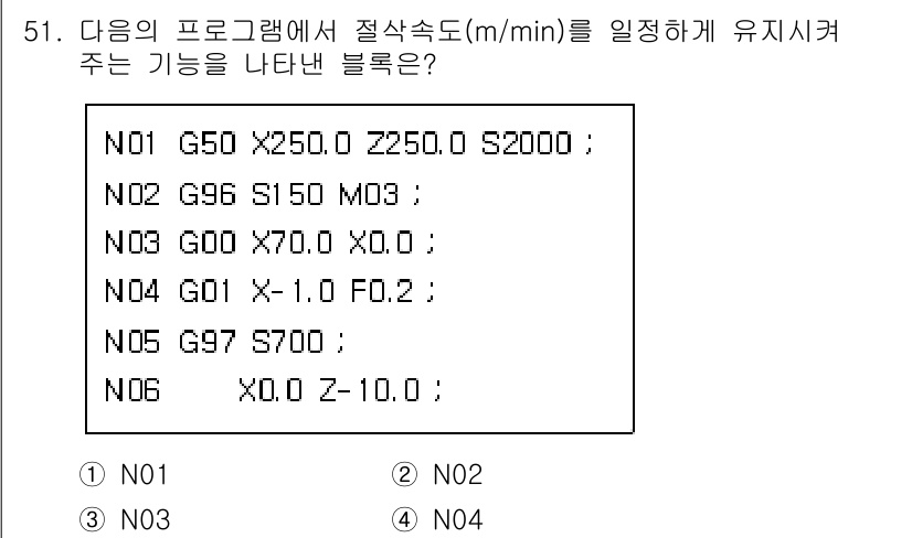 컴퓨터응용선반기능사 2015년 51번 - 정답 '8'에 해당하는 블록은 N02입니다. N02 블록에서 G96 명령... 에 관한 핵심 기출문제