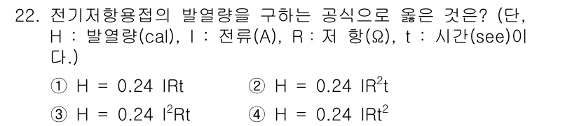 용접기능사 2015년 22번 - 해당 자격증의 핵심 개념을 묻는 객관식 문제