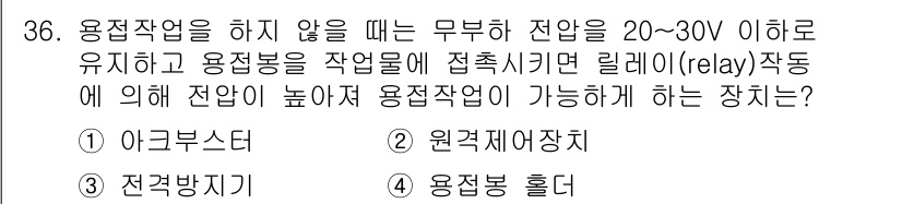 용접기능사 2015년 36번 - 이 문제의 정답은 '4. 용접봉 홀더'입니다. 용접봉 홀더는 용접 작업을... 에 관한 핵심 기출문제