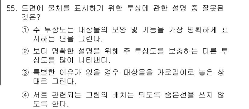 용접기능사 2015년 55번 - 정답인 '3'은 주어진 설명이 부적절하기 때문에 틀린 설명입니다. 도면에... 에 관한 핵심 기출문제