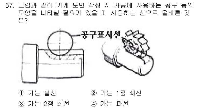 용접기능사 2015년 57번 - '2'번, 가는 1점 쉐선이 정답인 이유는 공구의 형태와 크기를 정밀하게... 에 관한 핵심 기출문제