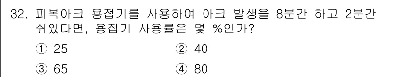 특수용접기능사 2015년 32번 - 해당 자격증의 핵심 개념을 묻는 객관식 문제