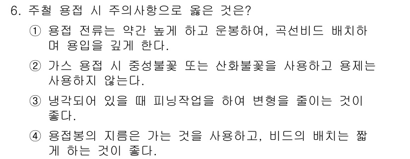 특수용접기능사 2015년 6번 - 정답 '1'은 용접 전류가 약간 높고 운봉하여 용입을 깊게 하는 것이 용... 에 관한 핵심 기출문제