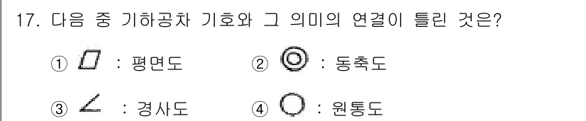 컴퓨터응용밀링기능사 2015년 17번 - 이 문제는 기하학적 기호의 의미를 묻고 있습니다. 각각의 기호는 기하학적... 에 관한 핵심 기출문제