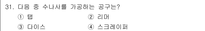 컴퓨터응용밀링기능사 2015년 31번 - 문제에서 요구하는 "수나사"는 나사의 한 종류로, 일반적으로 공구 가공에... 에 관한 핵심 기출문제