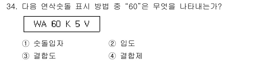컴퓨터응용밀링기능사 2015년 34번 - 주어진 문제에서 "60"은 연삭숫돌의 규격을 의미하며, 일반적으로 숫자 ... 에 관한 핵심 기출문제
