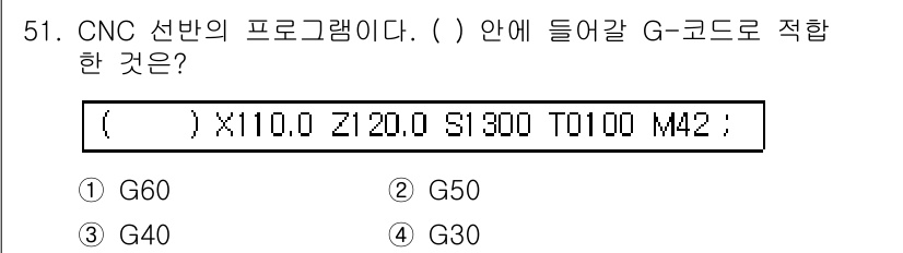 컴퓨터응용밀링기능사 2015년 51번 - G-code에서 G40은 절삭 공구의 반경 보정을 취소하는 기능을 가지고... 에 관한 핵심 기출문제