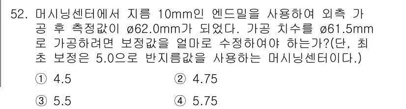 컴퓨터응용밀링기능사 2015년 52번 - 기계 가공에서 엔드밀을 사용하여 공작물의 외경을 가공했을 때, 최종 치수... 에 관한 핵심 기출문제