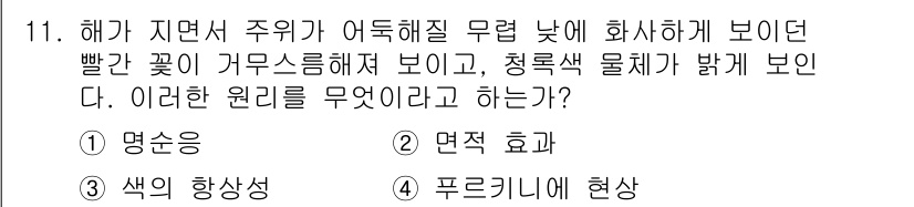 조경기능사 2015년 11번 - 이 문제에서 언급된 현상은 '면적 효과'입니다. 밝은 붉은 색 꽃이 주변... 에 관한 핵심 기출문제