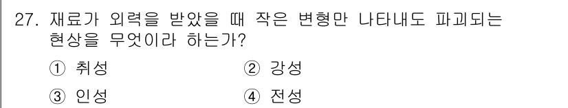 조경기능사 2015년 27번 - 주어진 문제에서 '인성'은 재료가 외력을 받을 때 미세한 변형이 나타나는... 에 관한 핵심 기출문제