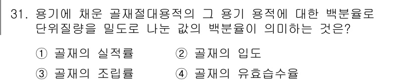 조경기능사 2015년 31번 - 주어진 문제에서 단위질량을 밀도로 나누어 얻은 값은 물질의 성질과 관련이... 에 관한 핵심 기출문제