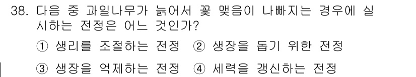 조경기능사 2015년 38번 - 이 문제에서 꽃 맺음이 나빠지는 경우에 해당하는 전정은 '생장을 억제하는... 에 관한 핵심 기출문제