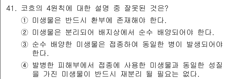 조경기능사 2015년 41번 - 정답은 '1'입니다. 미생물은 방지환부에서 존재해야 하는 것이 아니라, ... 에 관한 핵심 기출문제