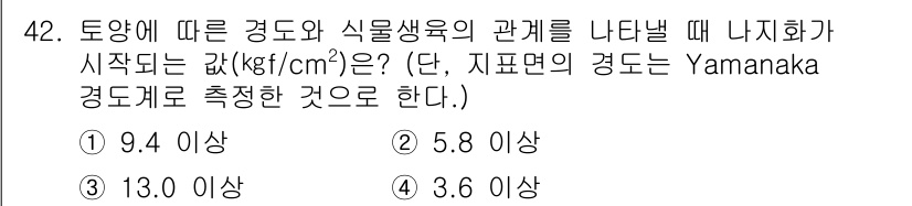 조경기능사 2015년 42번 - 주어진 문제는 토양의 경도와 식물 생육과의 관계를 다루고 있습니다. Ya... 에 관한 핵심 기출문제
