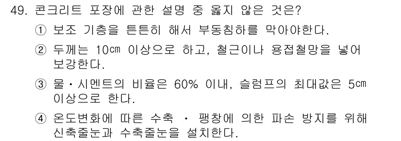 조경기능사 2015년 49번 - 정답은 '5'입니다. 이 문항에서 제시된 설명 중 옳지 않은 것은 물·시... 에 관한 핵심 기출문제