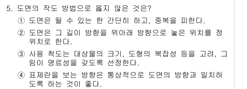 조경기능사 2015년 5번 - 정답 '3'은 도면 작성 시 사용되는 방식이 아니기 때문에 틀린 선택지입... 에 관한 핵심 기출문제