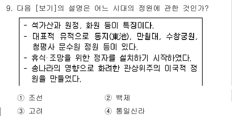 조경기능사 2015년 9번 - 이 설명은 조선 시대의 정원에 관한 내용으로, 석가산과 화원 등의 특징과... 에 관한 핵심 기출문제